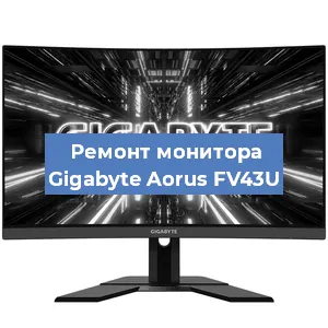 Замена матрицы на мониторе Gigabyte Aorus FV43U в Екатеринбурге